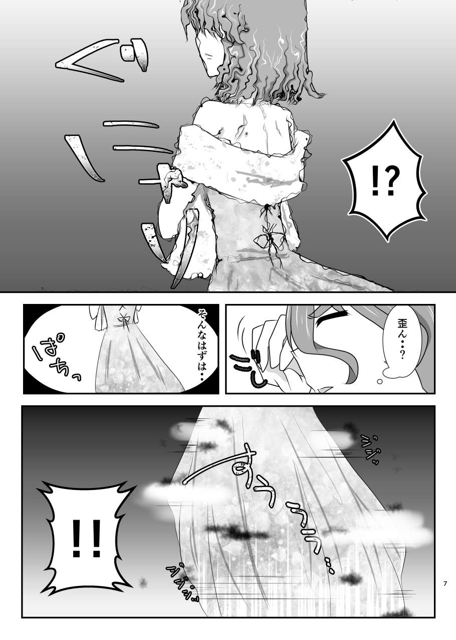 Seika no Mangekyou page 7 full