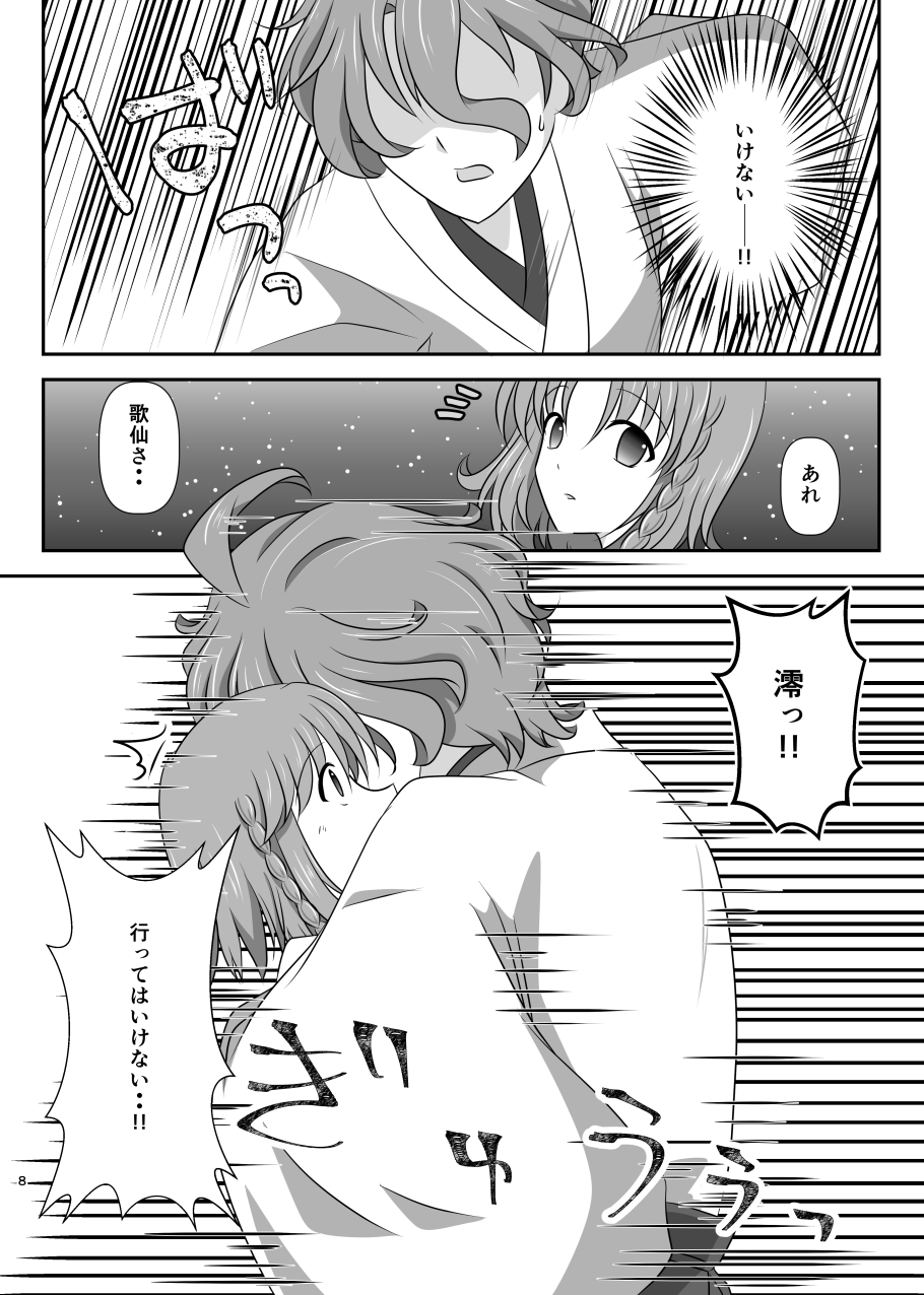 Seika no Mangekyou page 8 full