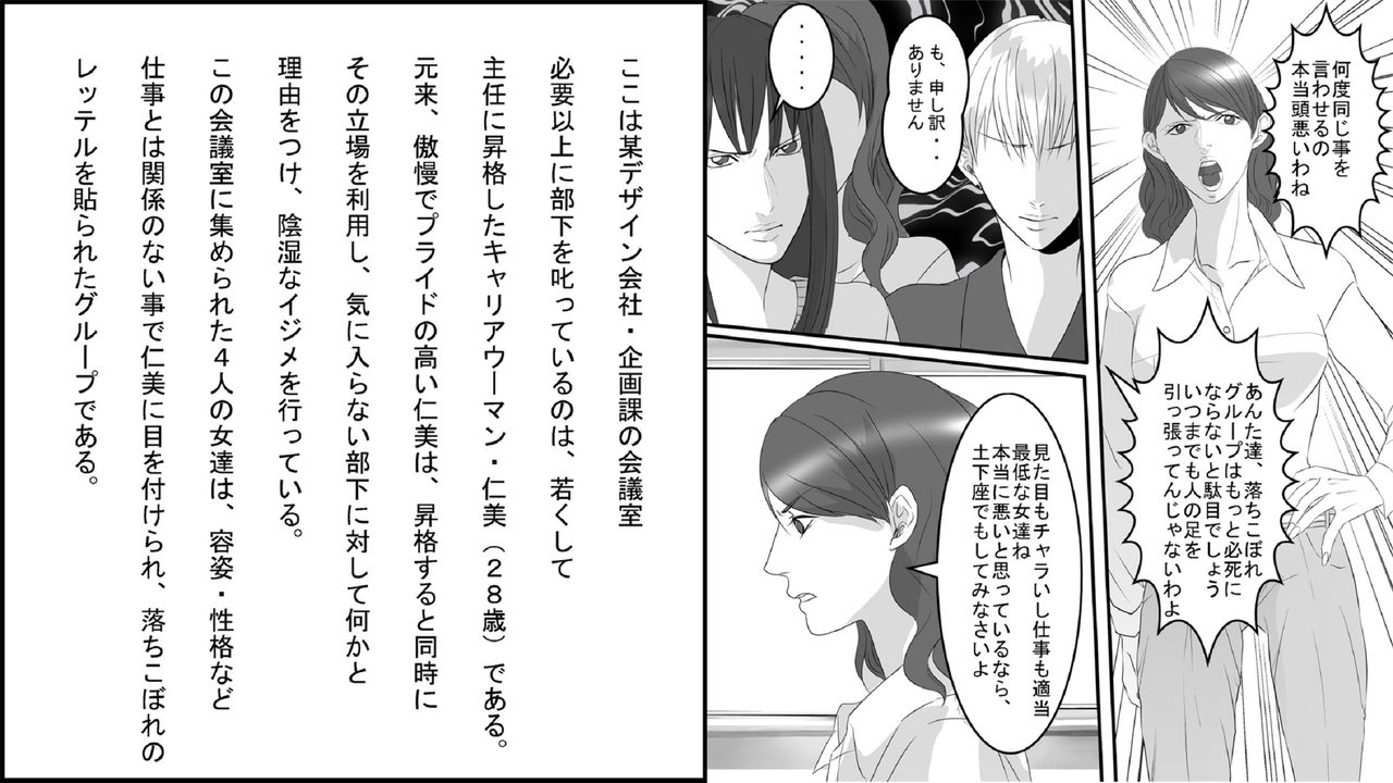 OL Hitomi Jigoku no Fukushuu Shuuchi Zeme ~Onna Joushi wa Buka no Kanchou Dorei~ Zenpen page 1 full