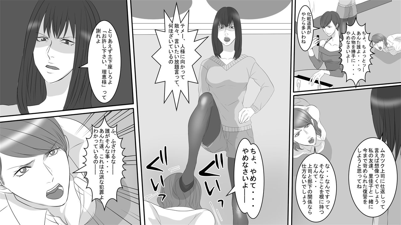OL Hitomi Jigoku no Fukushuu Shuuchi Zeme ~Onna Joushi wa Buka no Kanchou Dorei~ Zenpen page 4 full