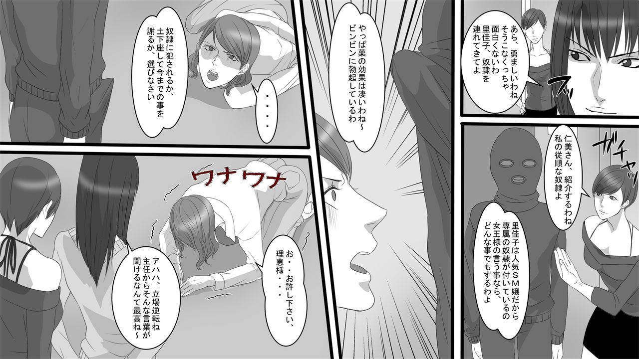 OL Hitomi Jigoku no Fukushuu Shuuchi Zeme ~Onna Joushi wa Buka no Kanchou Dorei~ Zenpen page 5 full