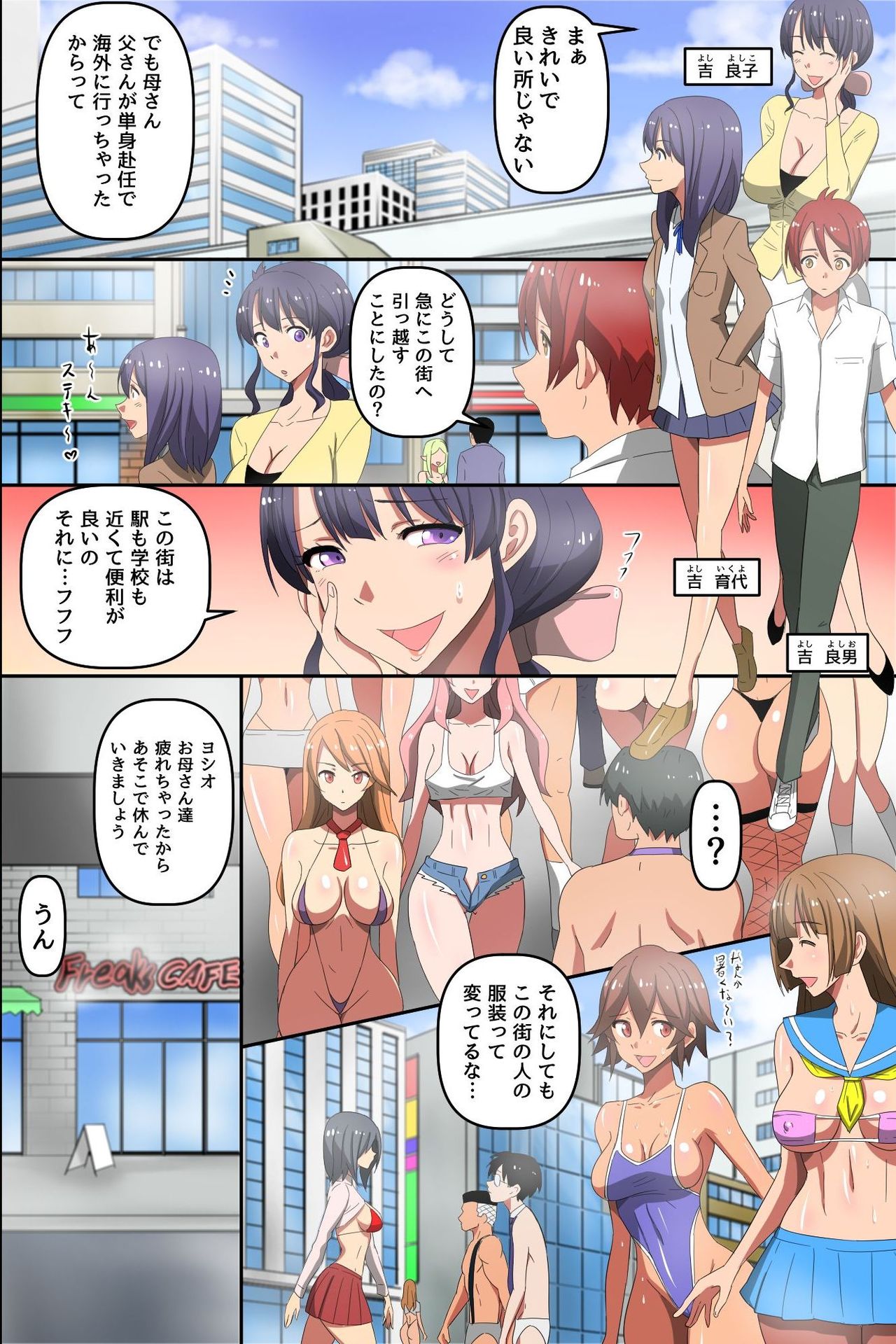 Bitch Darake no Namahame City dewa Itsudemo Dokodemo Mainichi Namanakadashi ga Atarimae page 4 full