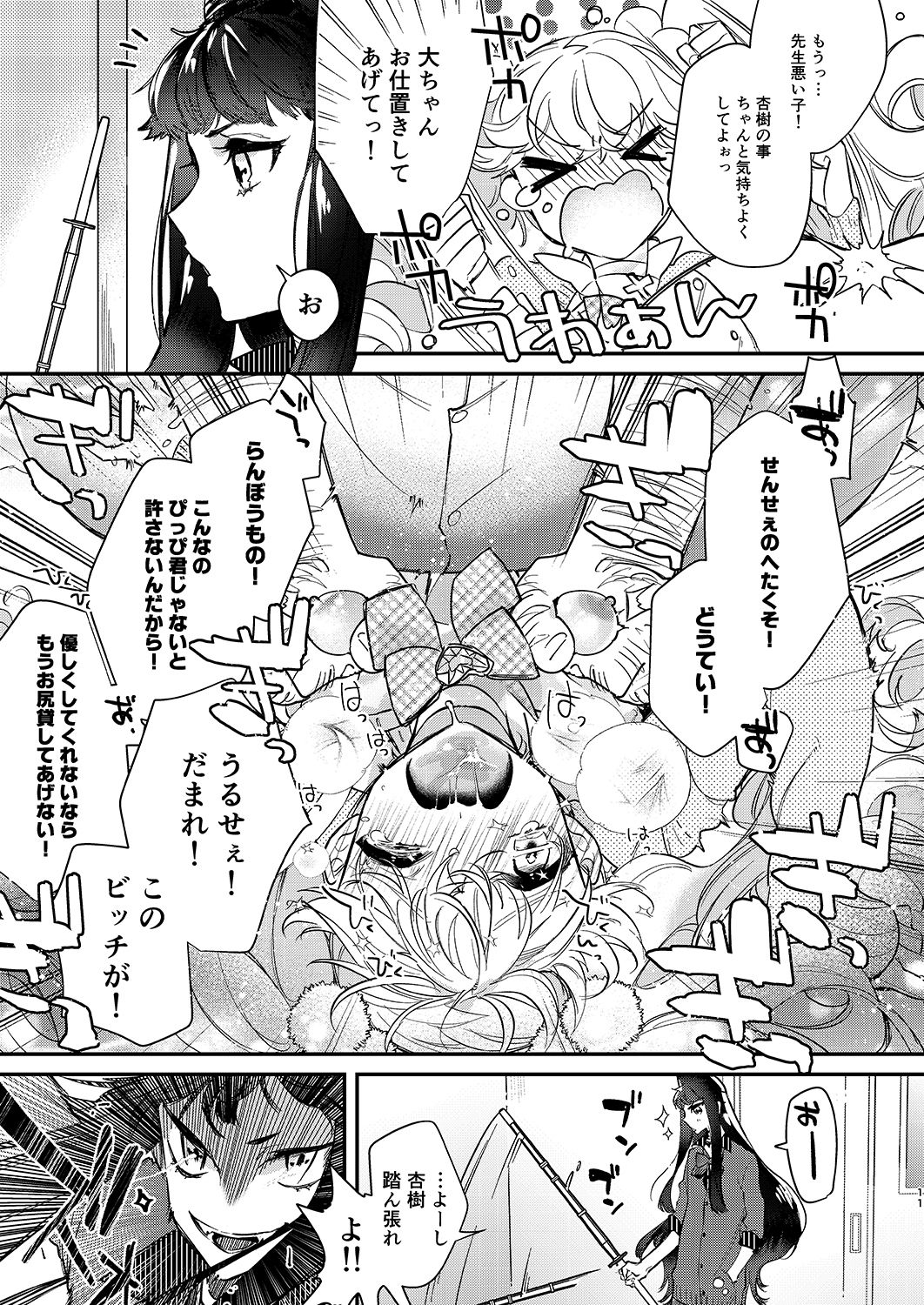 Tenshi to Akuma wa Kamihitoe page 10 full