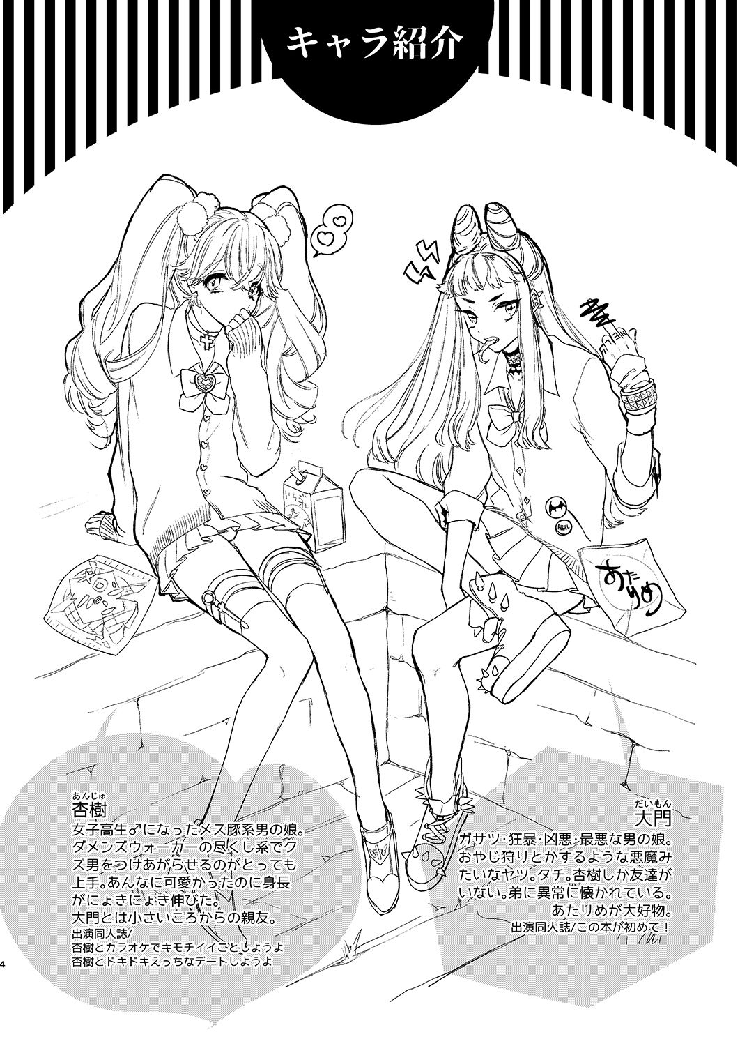 Tenshi to Akuma wa Kamihitoe page 3 full