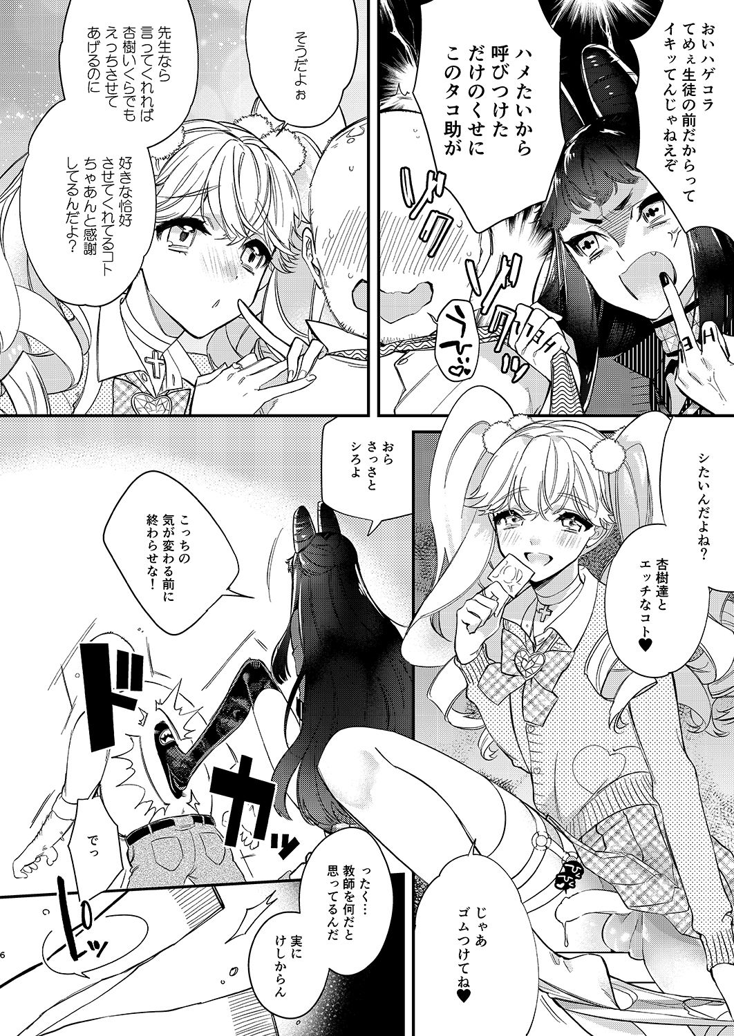 Tenshi to Akuma wa Kamihitoe page 5 full