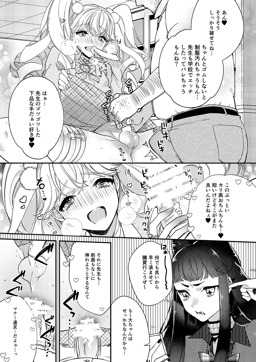 Tenshi to Akuma wa Kamihitoe page 6 full