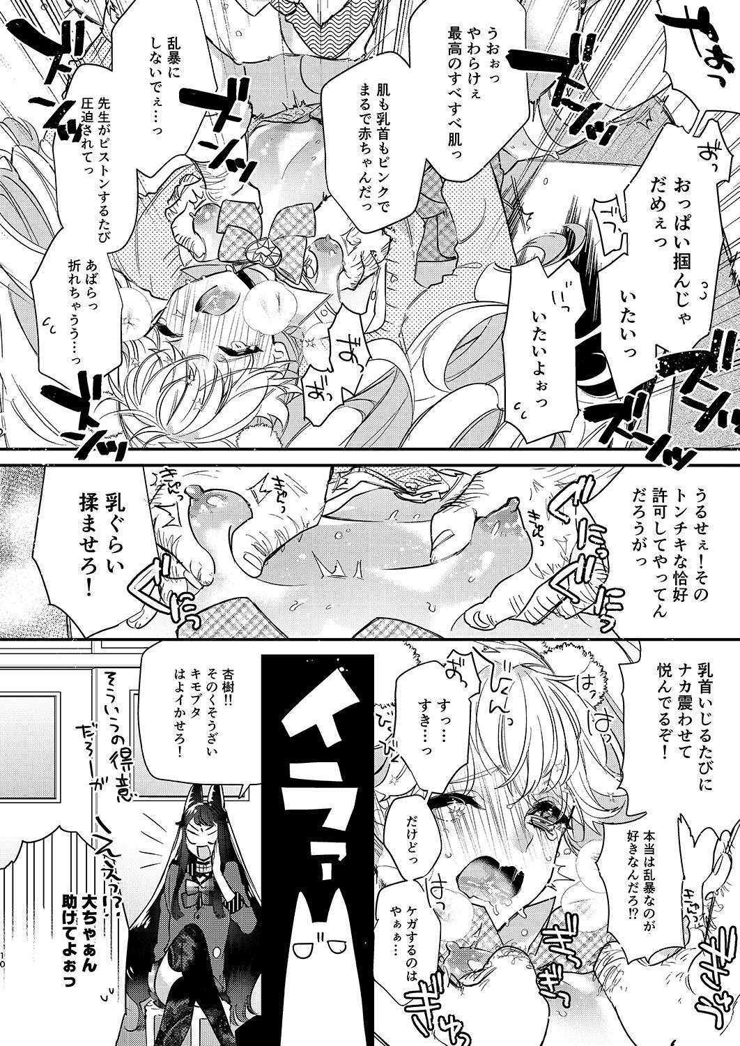 Tenshi to Akuma wa Kamihitoe page 9 full