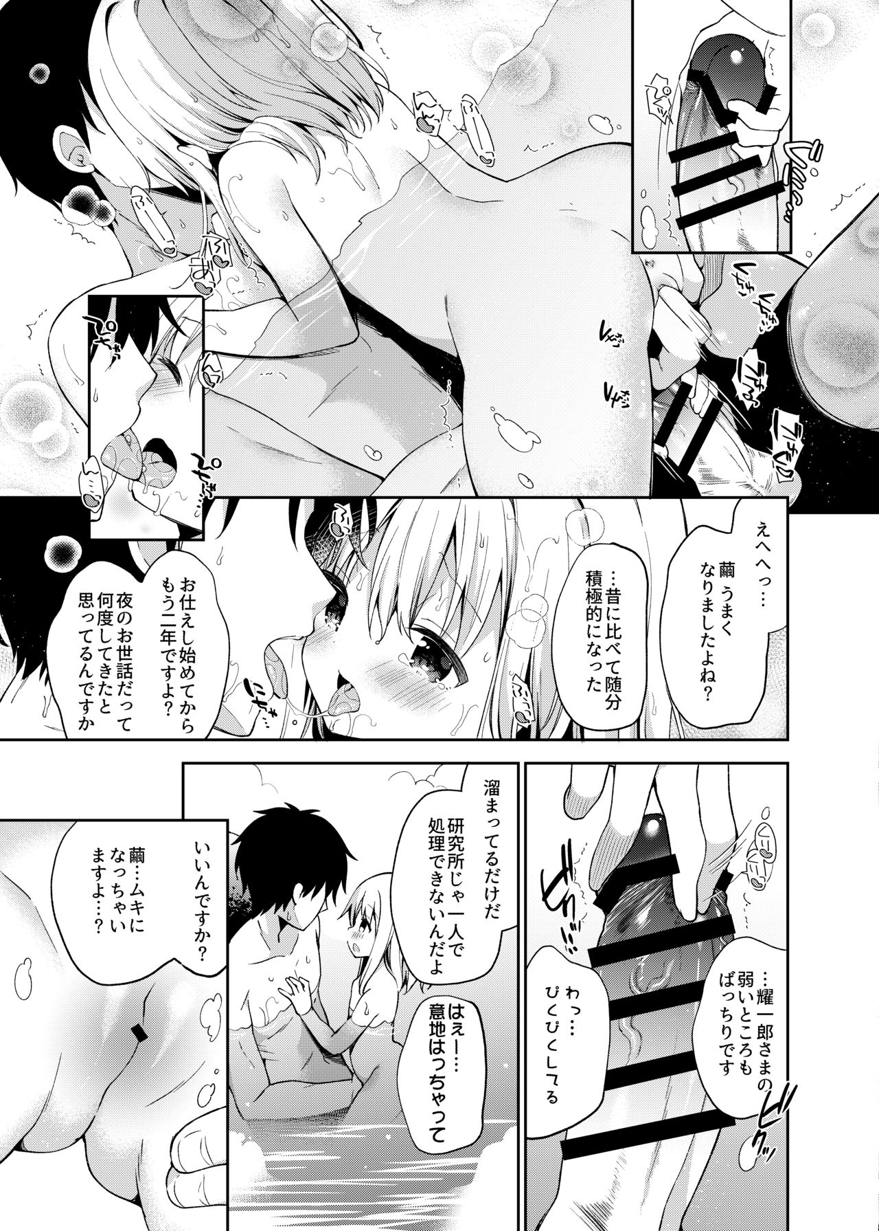 Onnanoko no Mayu 4 -Chitose Machiuta- page 10 full