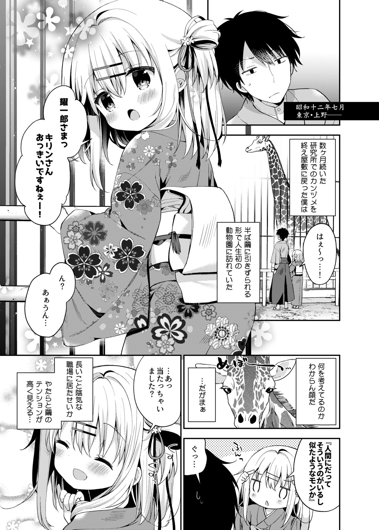 Onnanoko no Mayu 4 -Chitose Machiuta- page 4 full