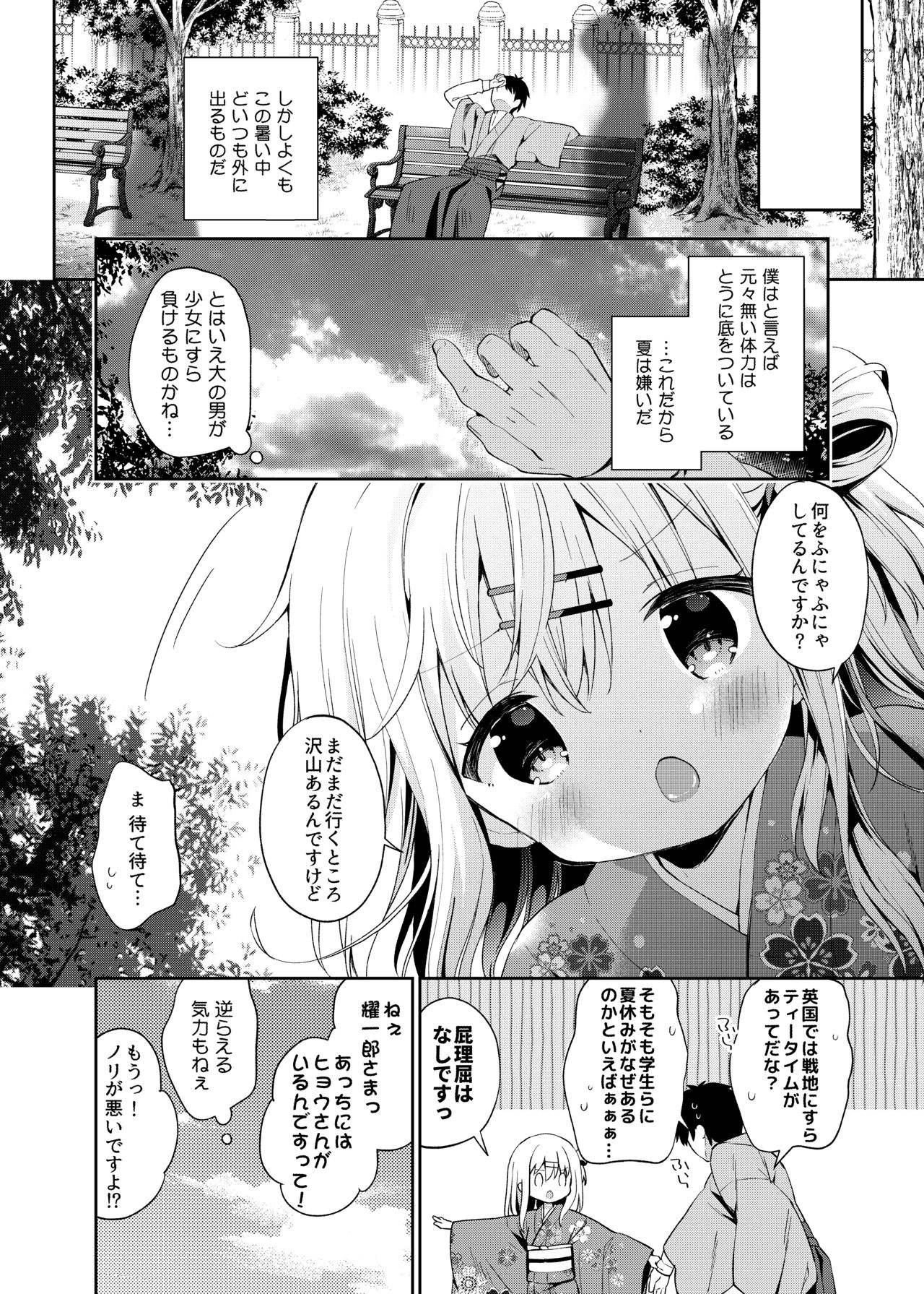 Onnanoko no Mayu 4 -Chitose Machiuta- page 5 full