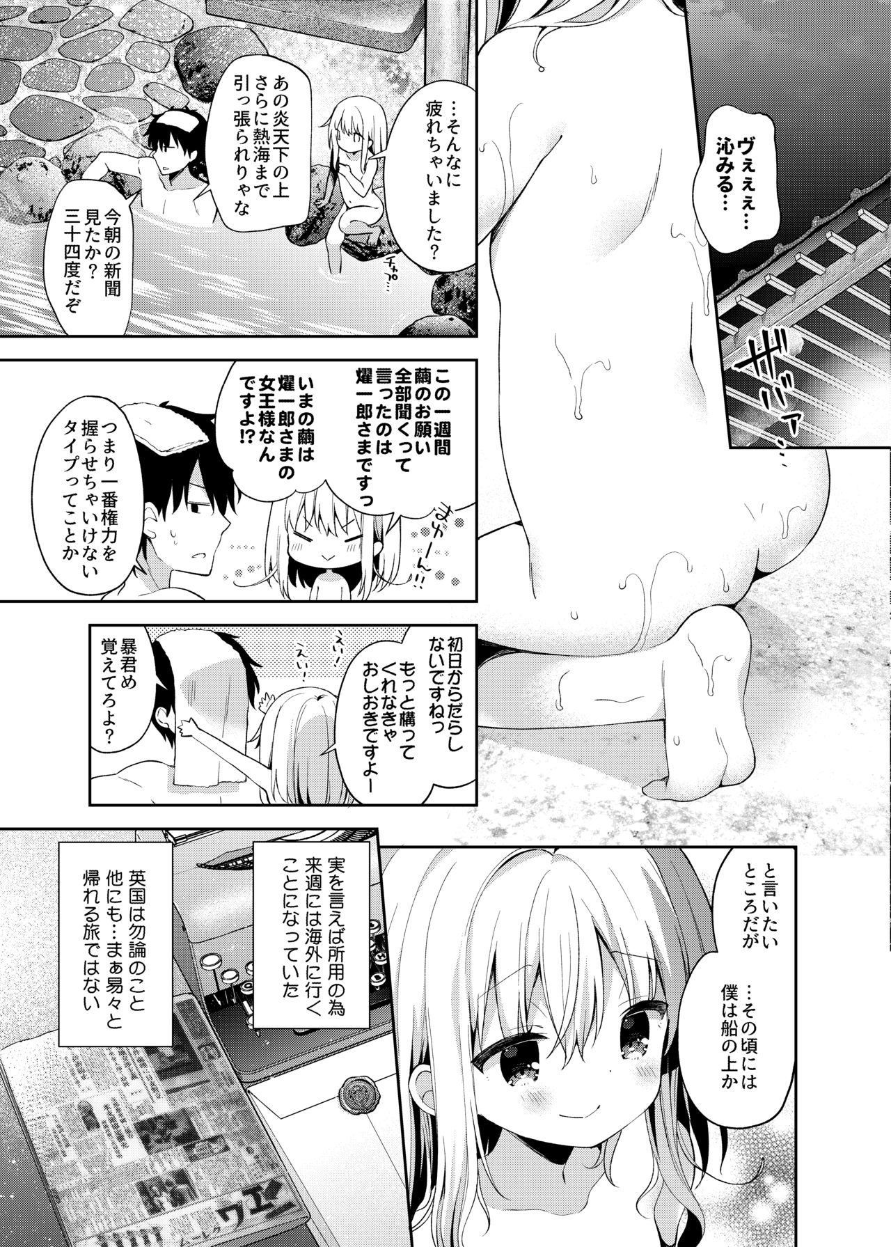 Onnanoko no Mayu 4 -Chitose Machiuta- page 6 full