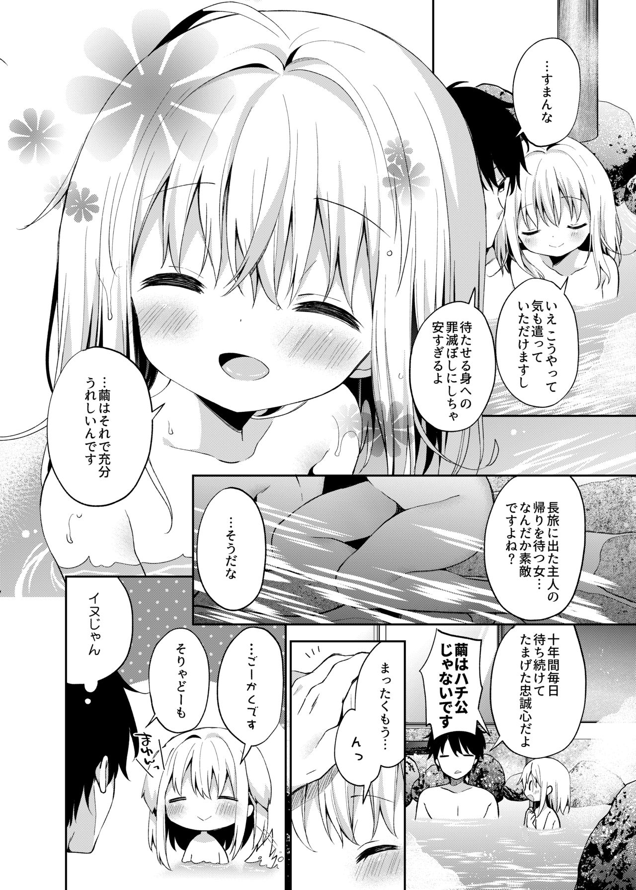 Onnanoko no Mayu 4 -Chitose Machiuta- page 7 full