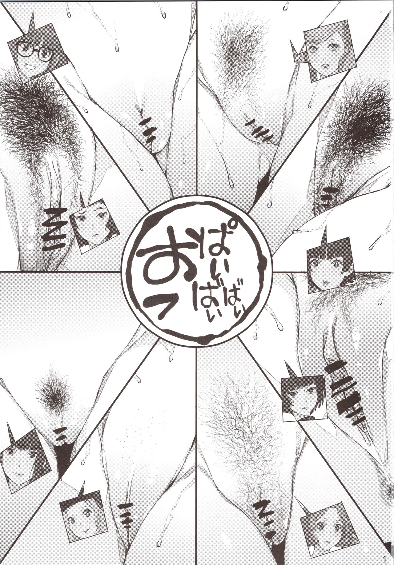 Hattoubun no Persona page 2 full