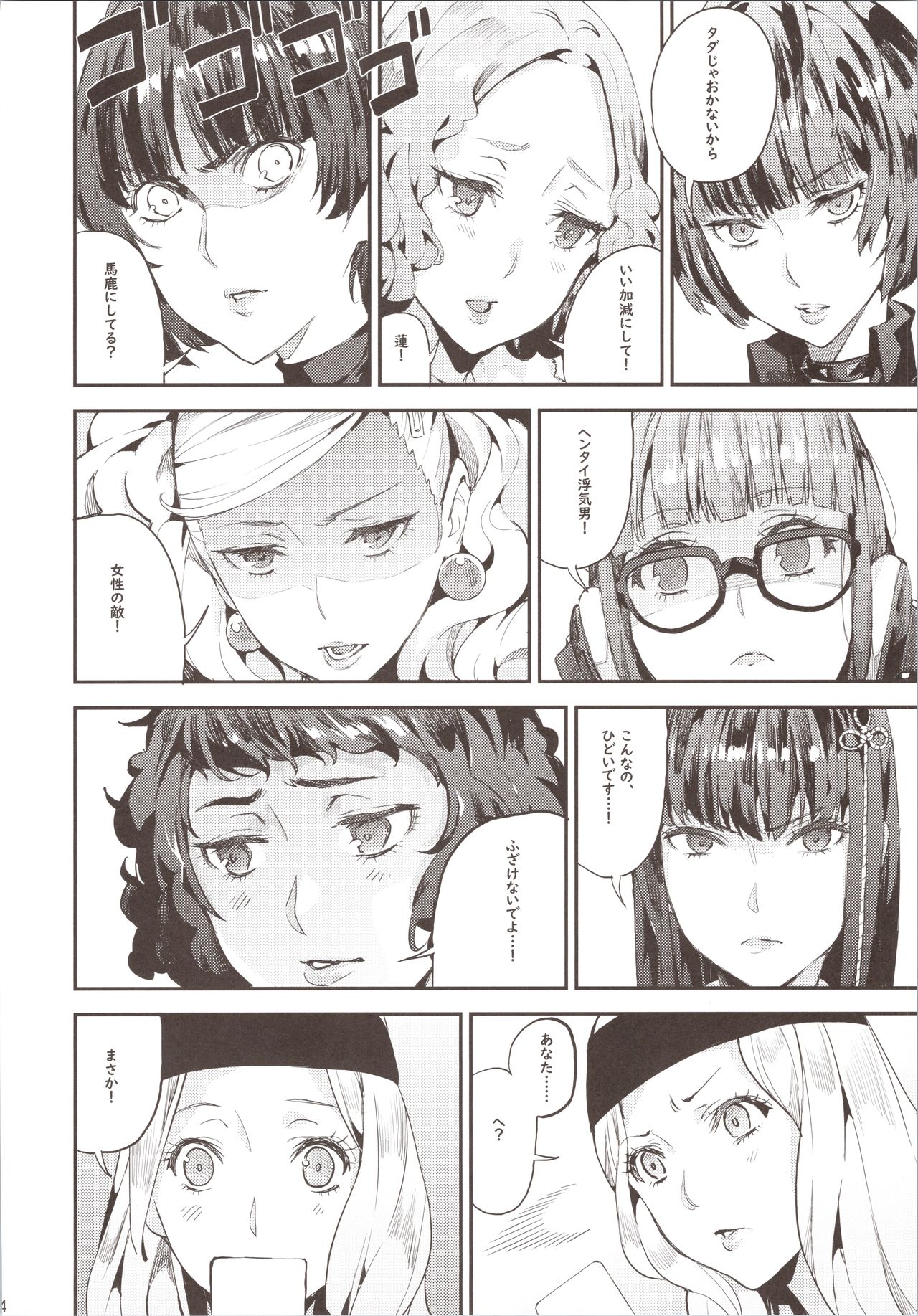 Hattoubun no Persona page 5 full