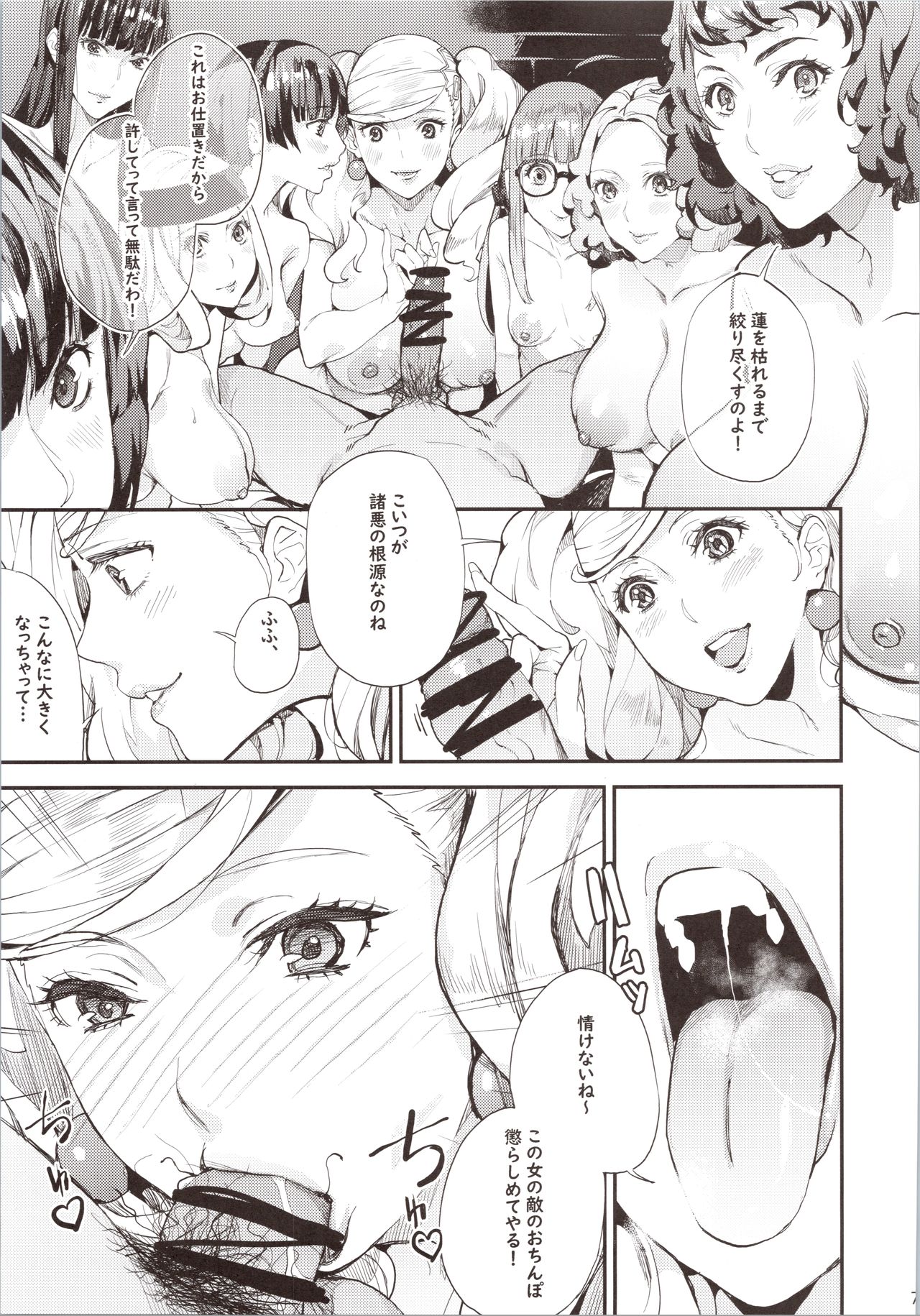 Hattoubun no Persona page 8 full