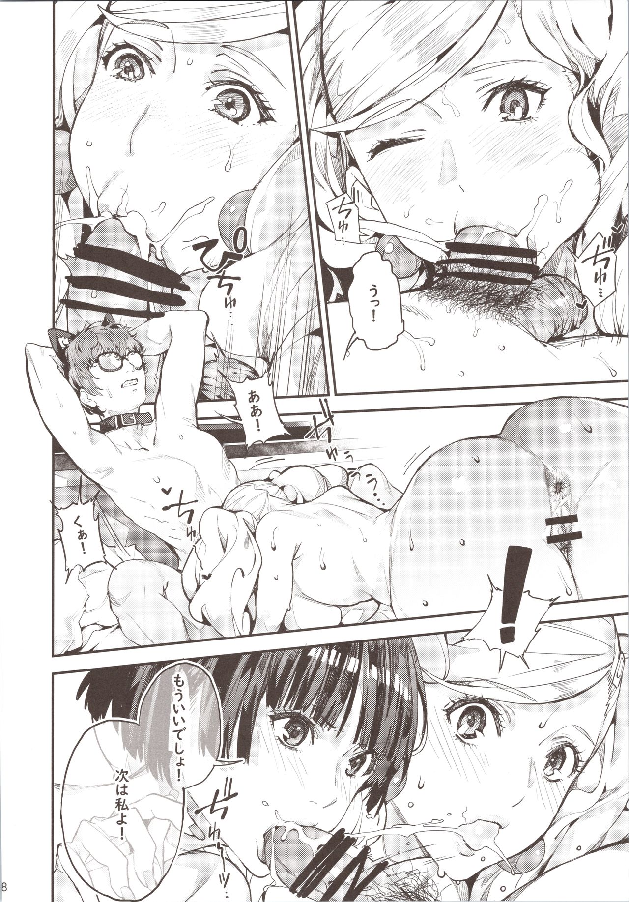 Hattoubun no Persona page 9 full