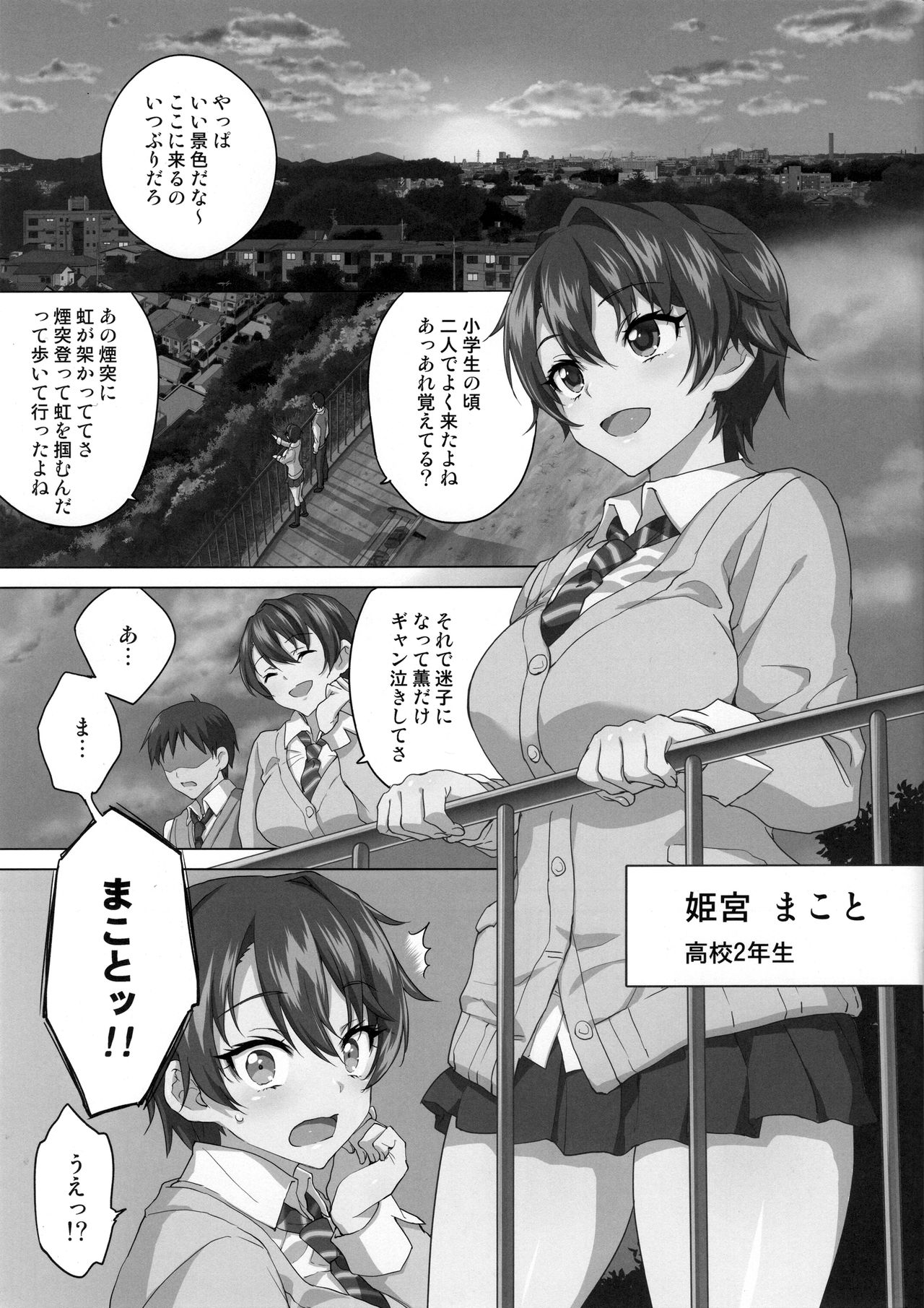 Mako-chan Kaihatsu Nikki Preview Monochro Ban page 2 full