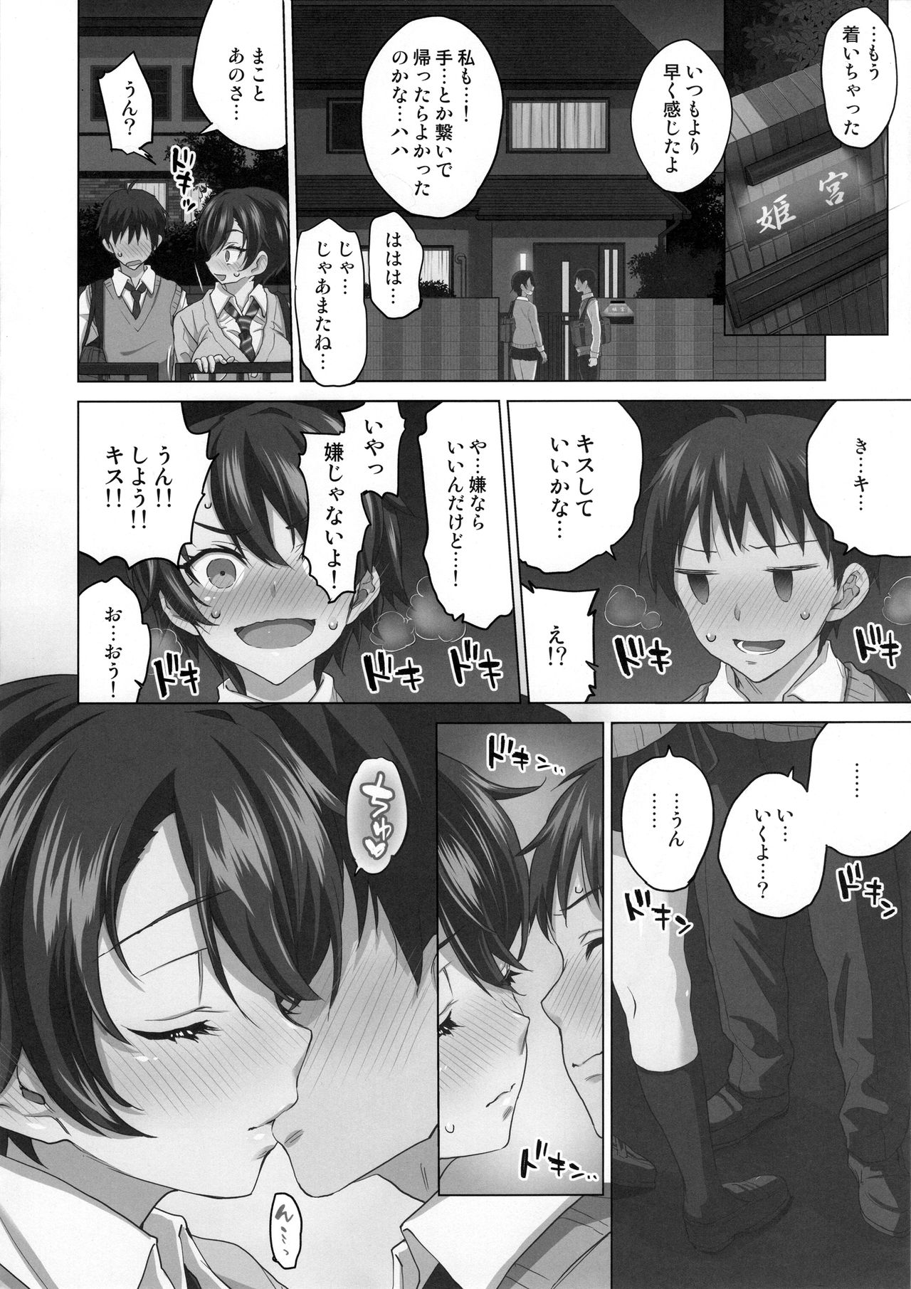 Mako-chan Kaihatsu Nikki Preview Monochro Ban page 5 full