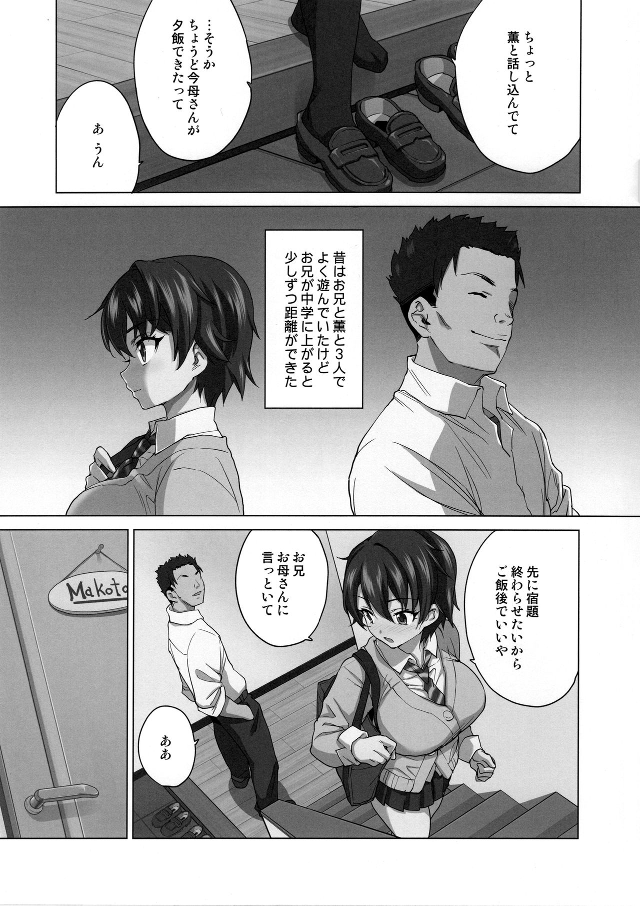 Mako-chan Kaihatsu Nikki Preview Monochro Ban page 8 full