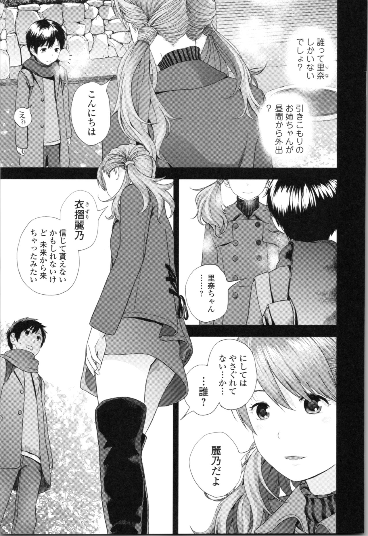 Onee-chan to no Himegoto ~Ireru Toko Wakaru?~ page 10 full