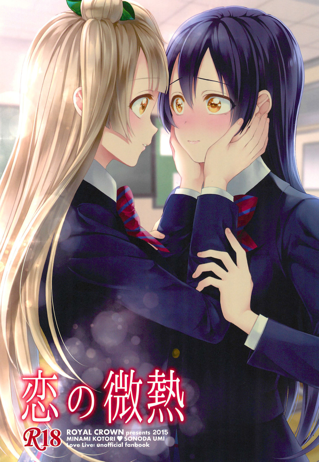 Koi no Binetsu page 1 full