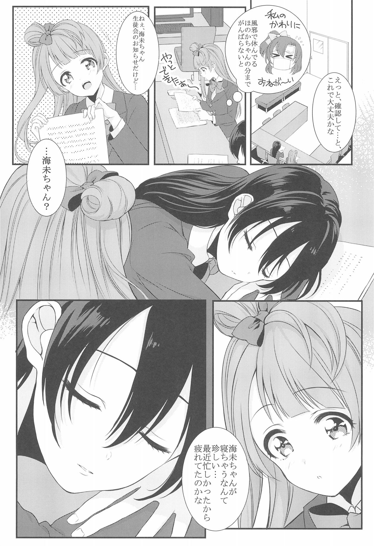 Koi no Binetsu page 5 full