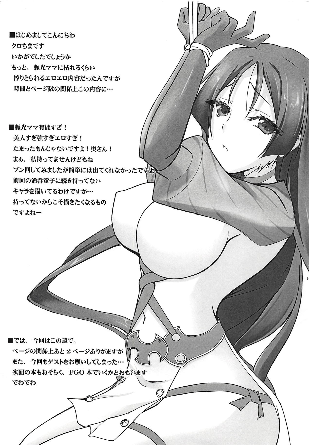 Genji Kyouran page 10 full