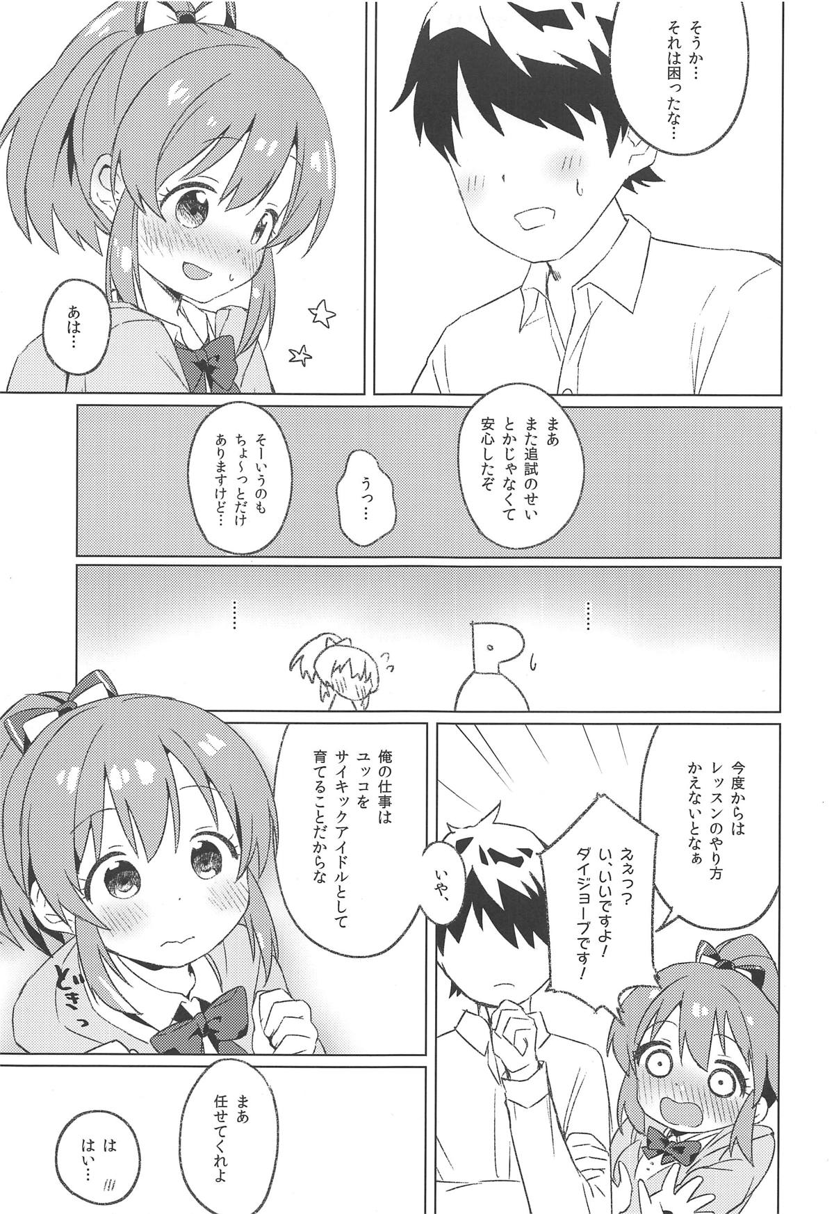 Kyou wa Yukko to Psychic Lesson. page 6 full