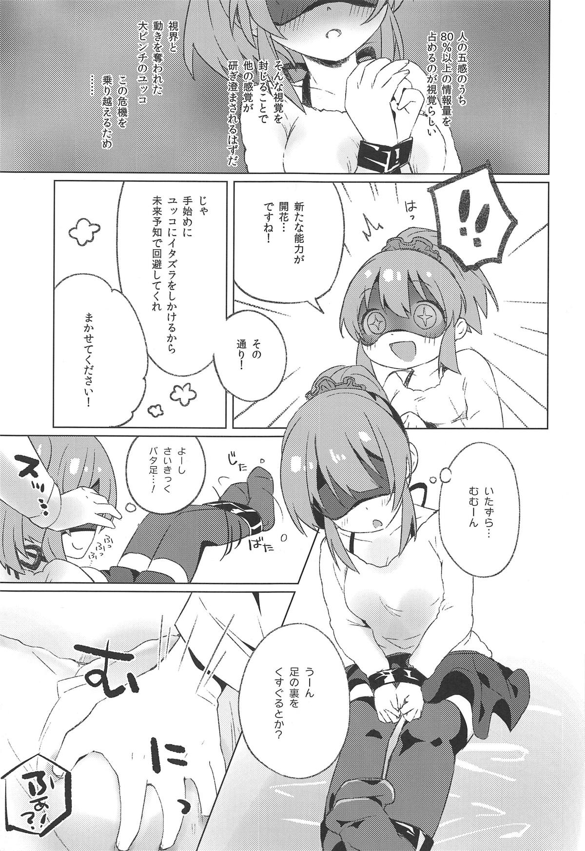 Kyou wa Yukko to Psychic Lesson. page 8 full