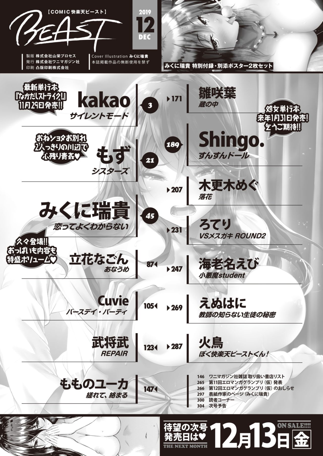 COMIC Kairakuten BEAST 2019-12 page 3 full