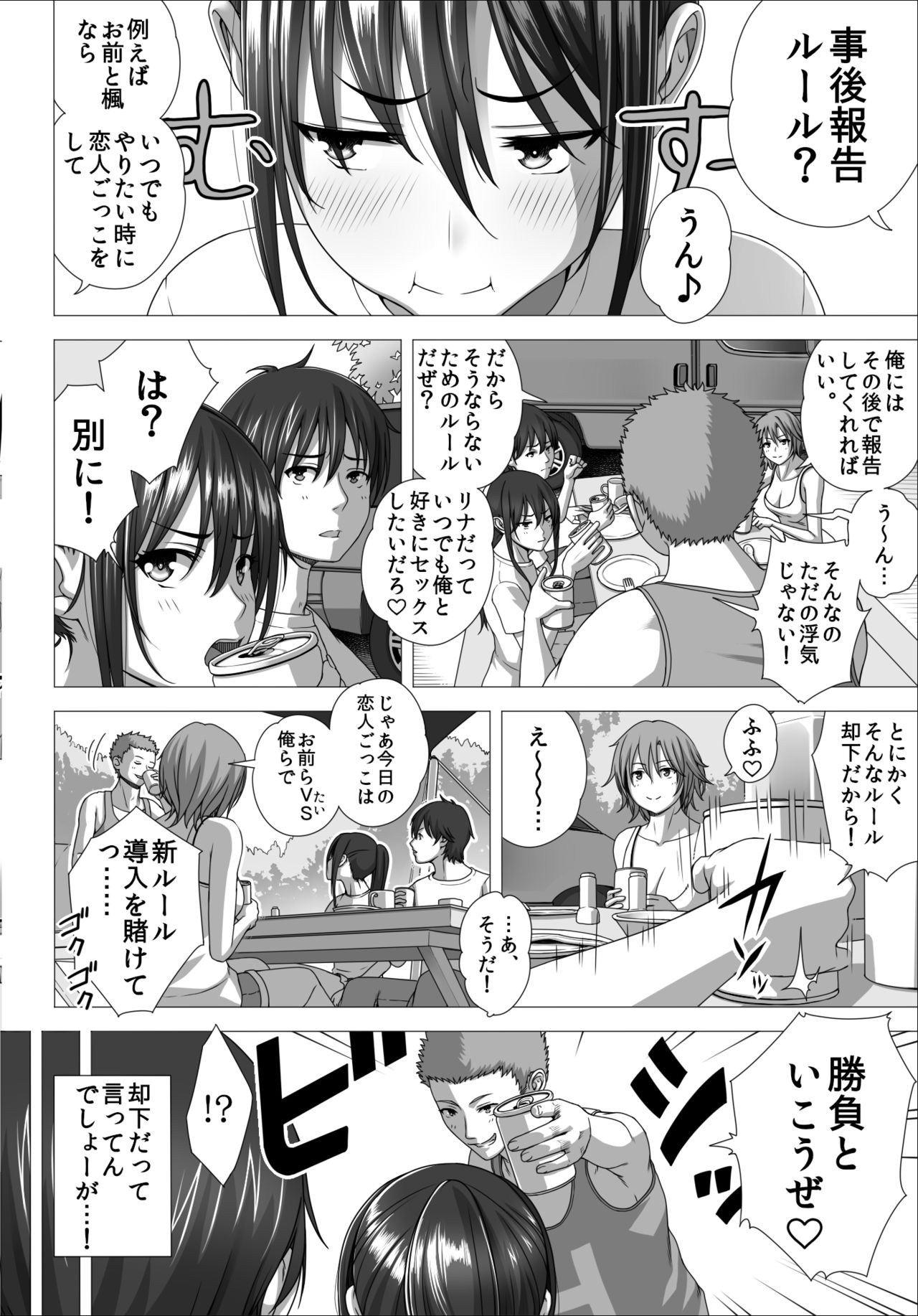 Koibito Gokko 2 page 6 full