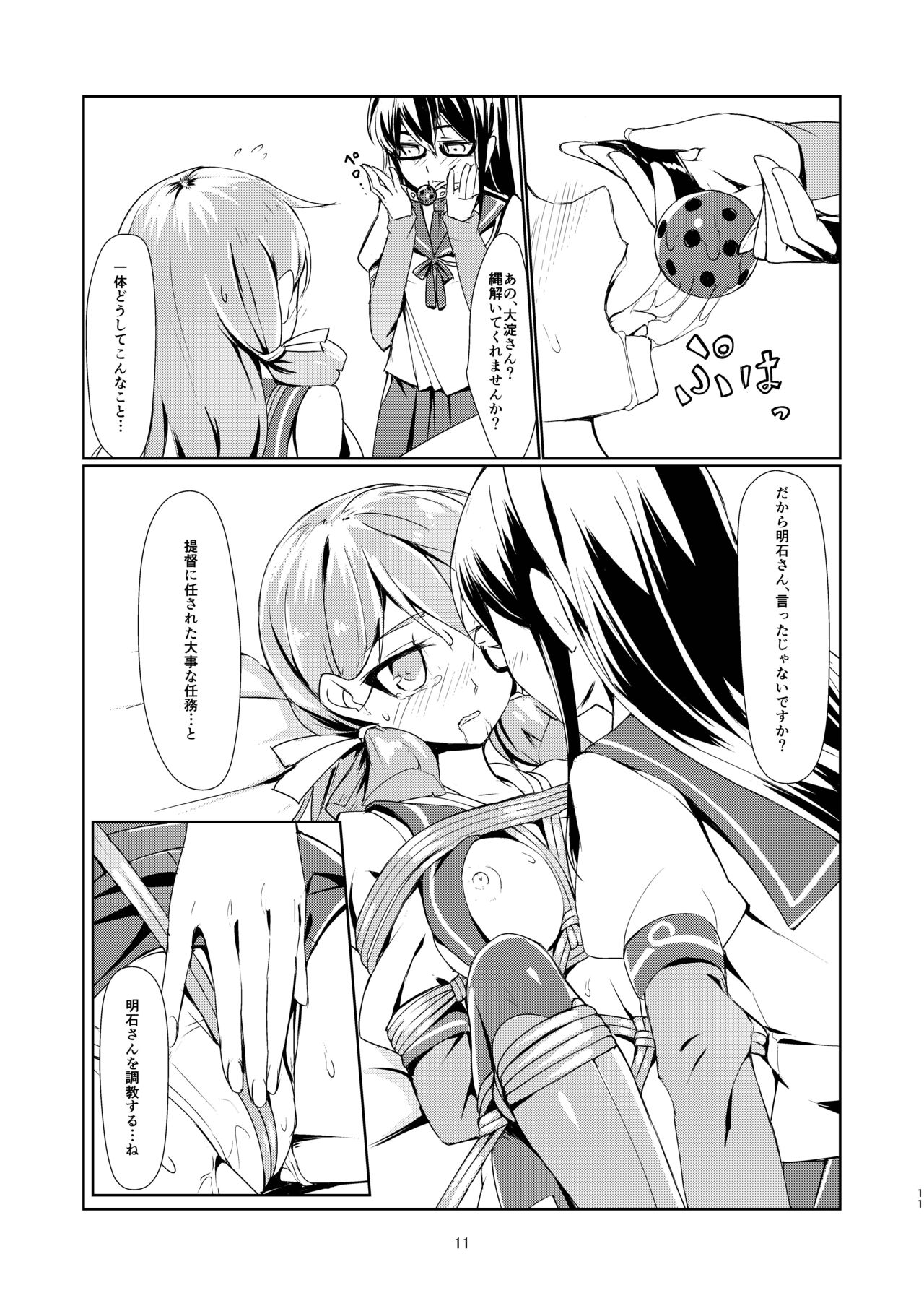 Ooyodo to Daily Ninmu Akashi Choukyou Hen page 10 full