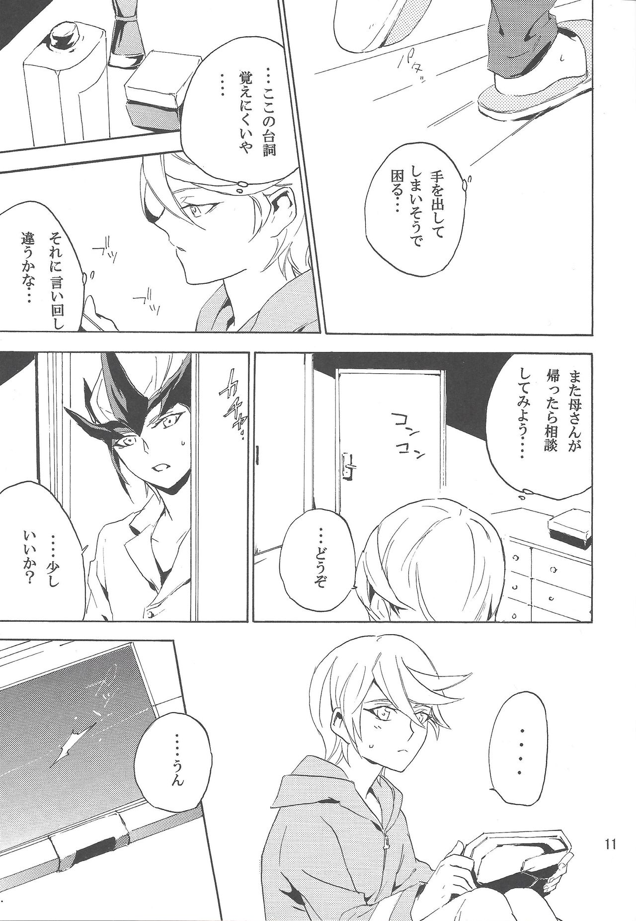 Sugarless Candy page 10 full