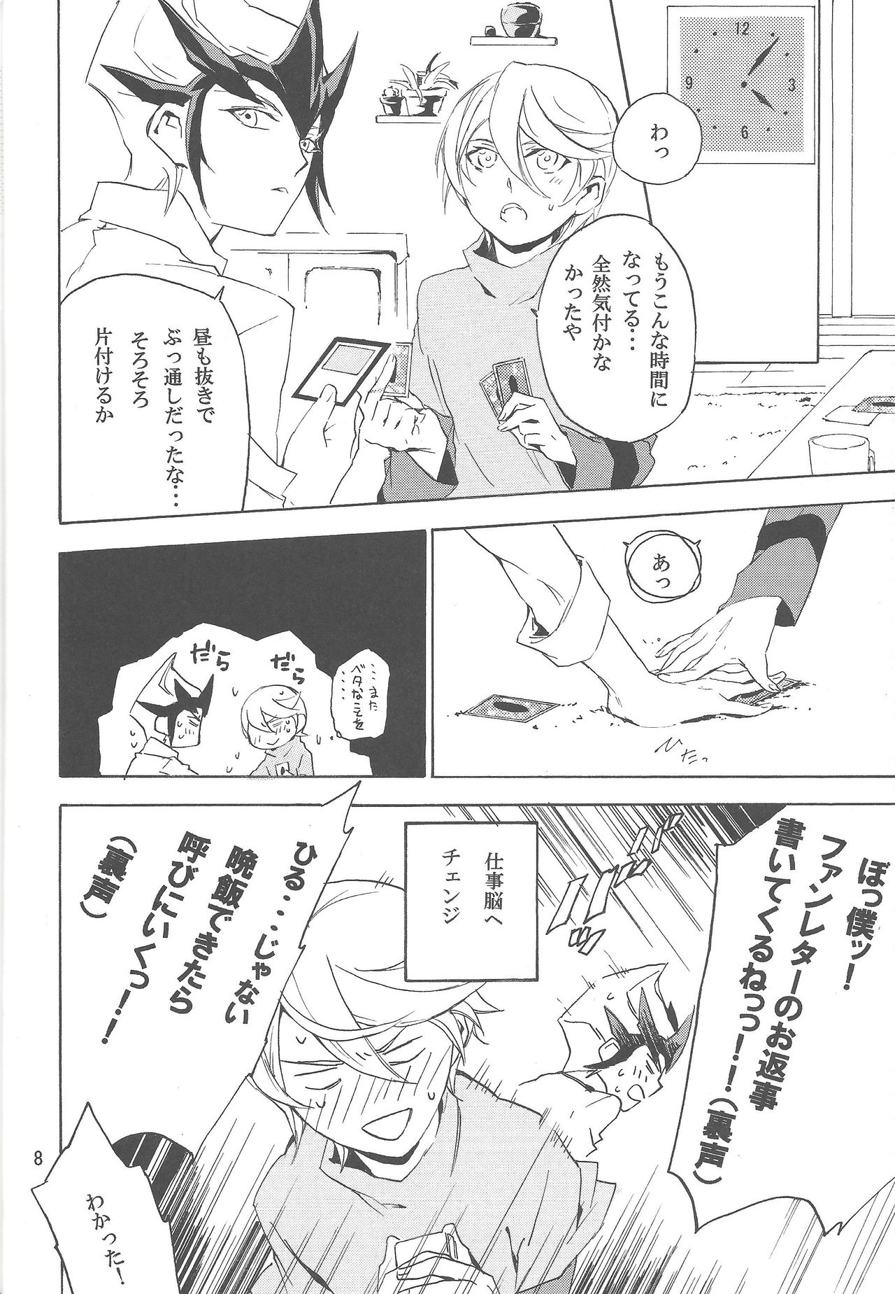 Sugarless Candy page 7 full