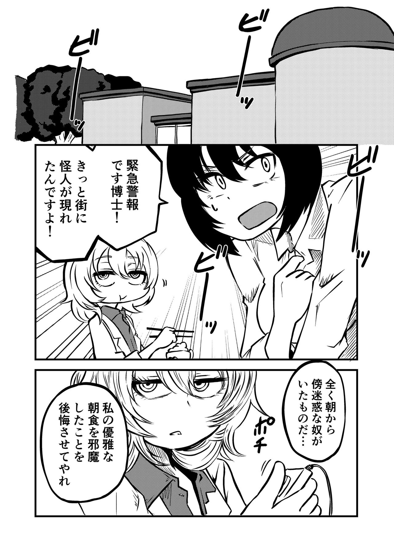 Ponkotsu Futa Robot Laboratory Z page 10 full