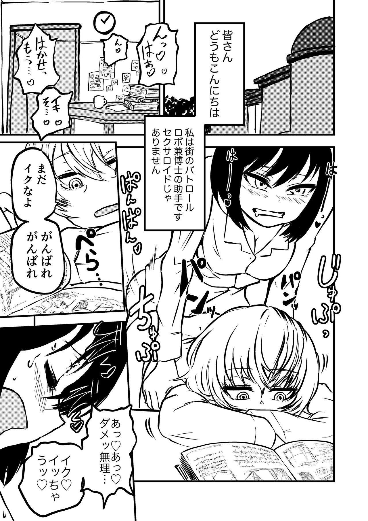 Ponkotsu Futa Robot Laboratory Z page 5 full