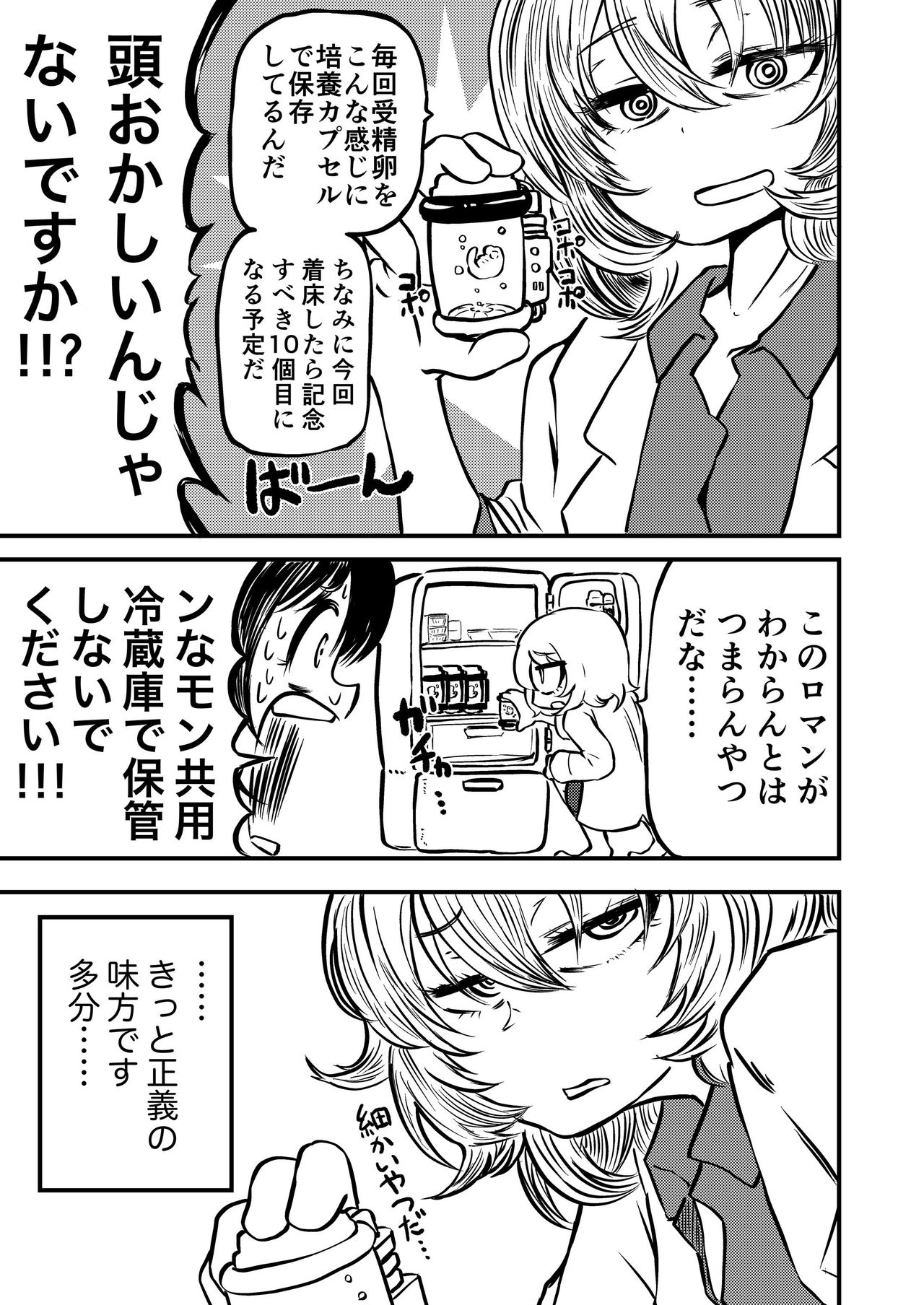 Ponkotsu Futa Robot Laboratory Z page 9 full