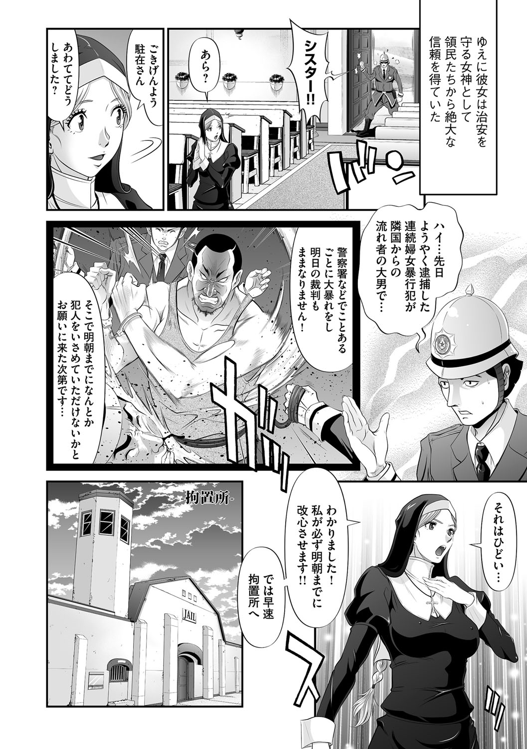 Seibo no Zange page 3 full