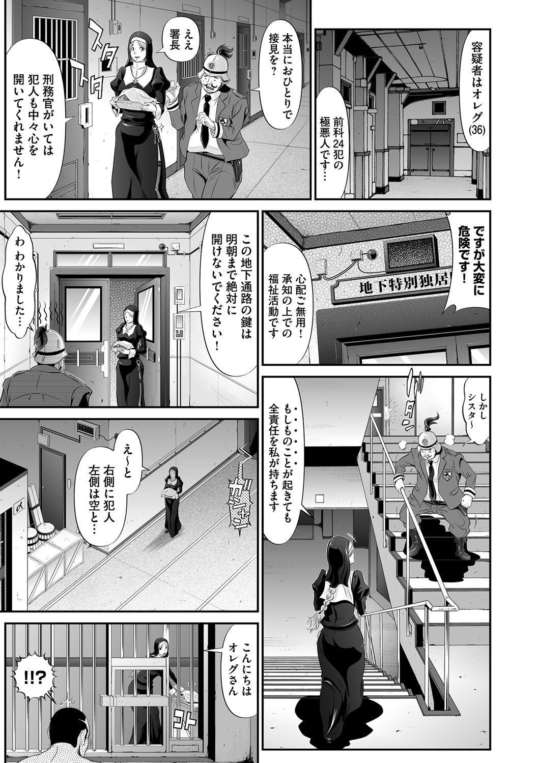 Seibo no Zange page 4 full