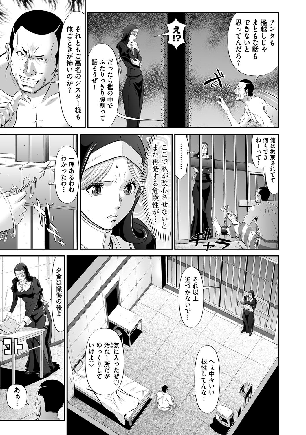 Seibo no Zange page 6 full
