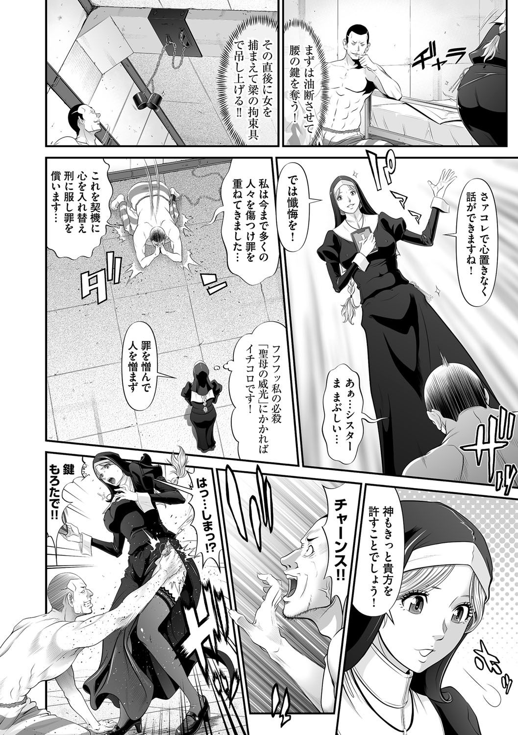Seibo no Zange page 7 full