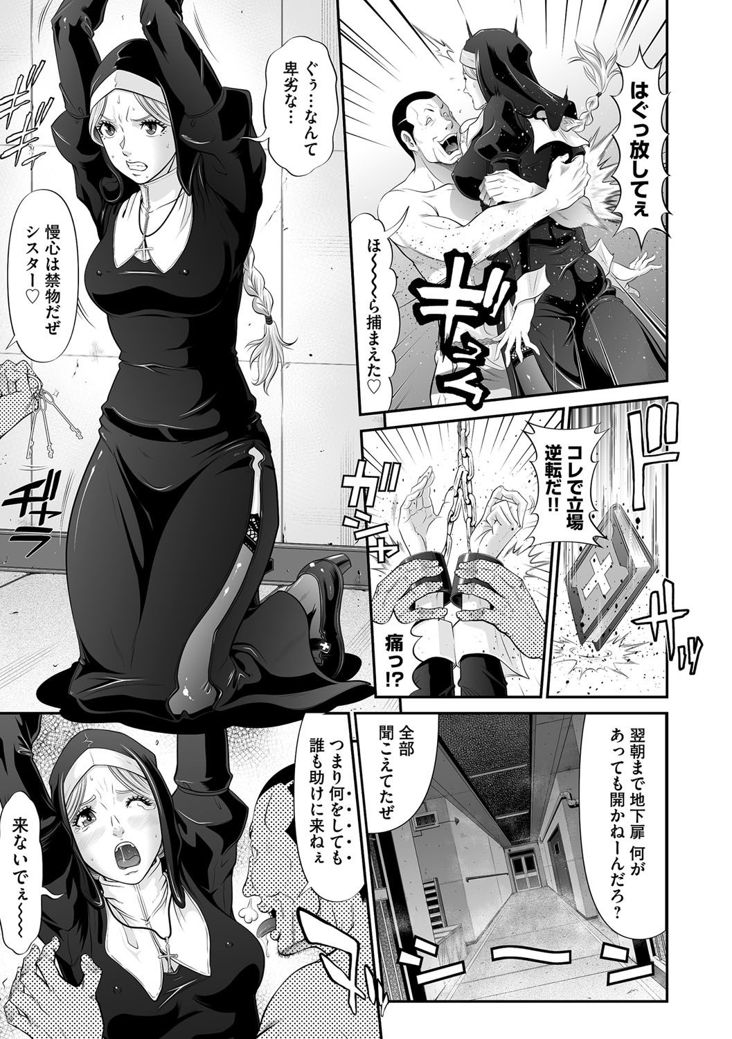 Seibo no Zange page 8 full
