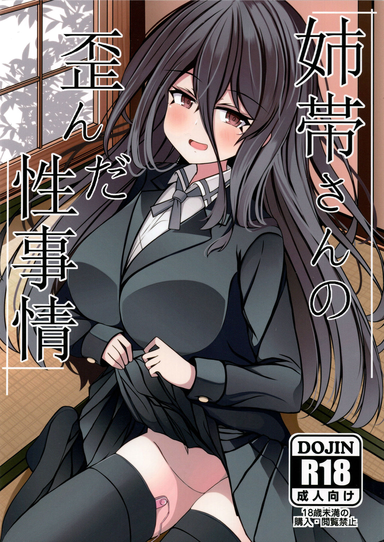 Anetai-san no Yuganda Seijijou page 1 full