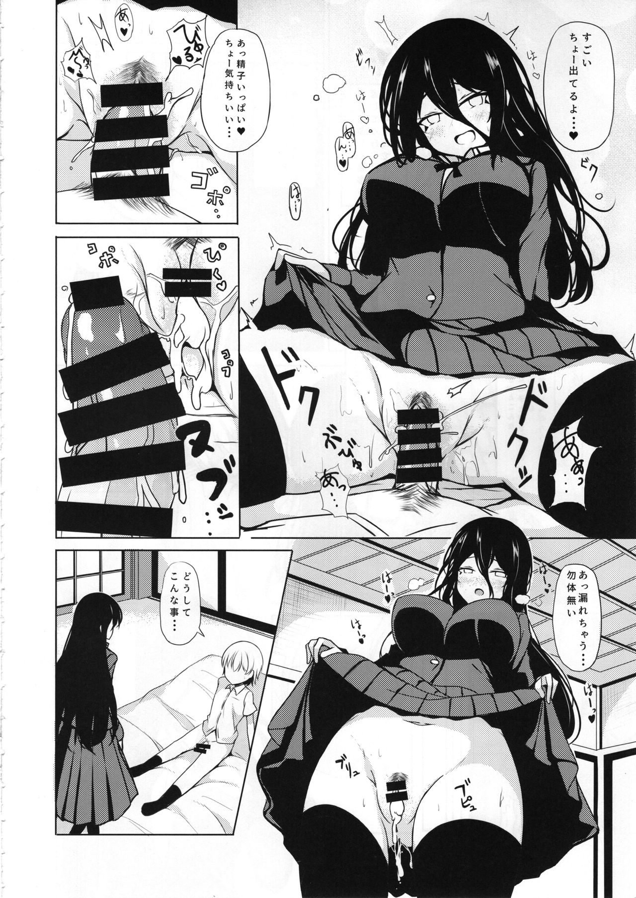 Anetai-san no Yuganda Seijijou page 7 full