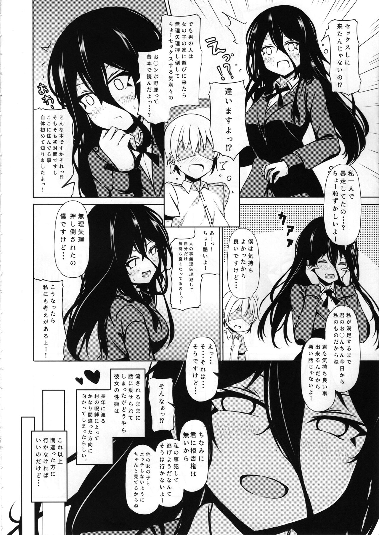 Anetai-san no Yuganda Seijijou page 9 full