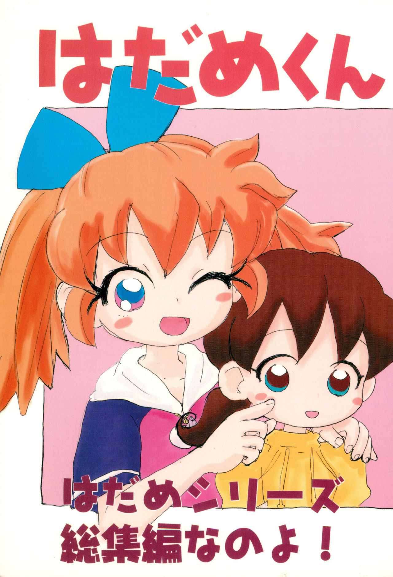 Hadame-kun page 1 full