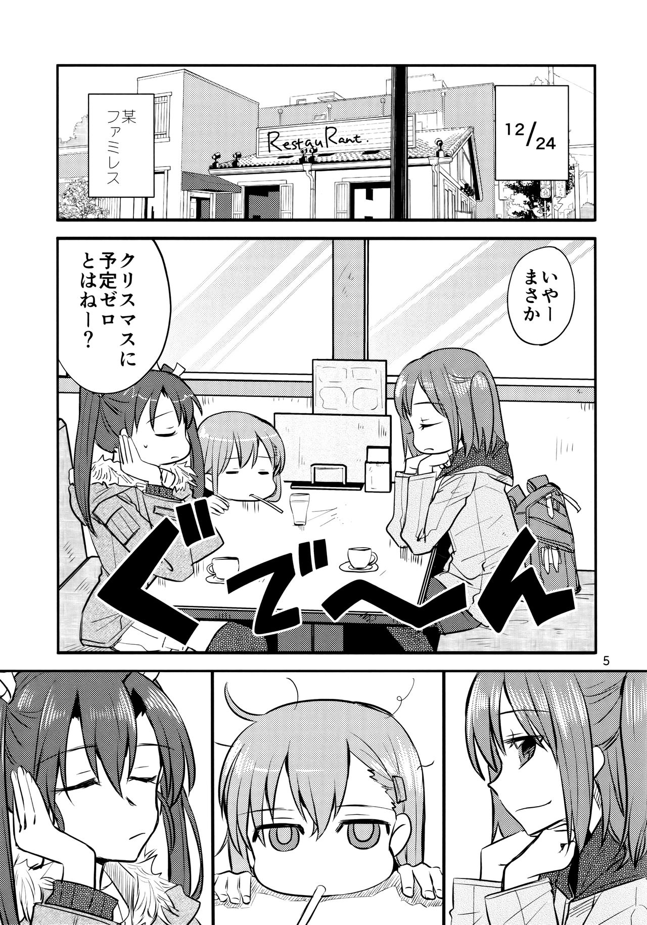 ZuiSuzuSen LoveHo e Iku. page 4 full
