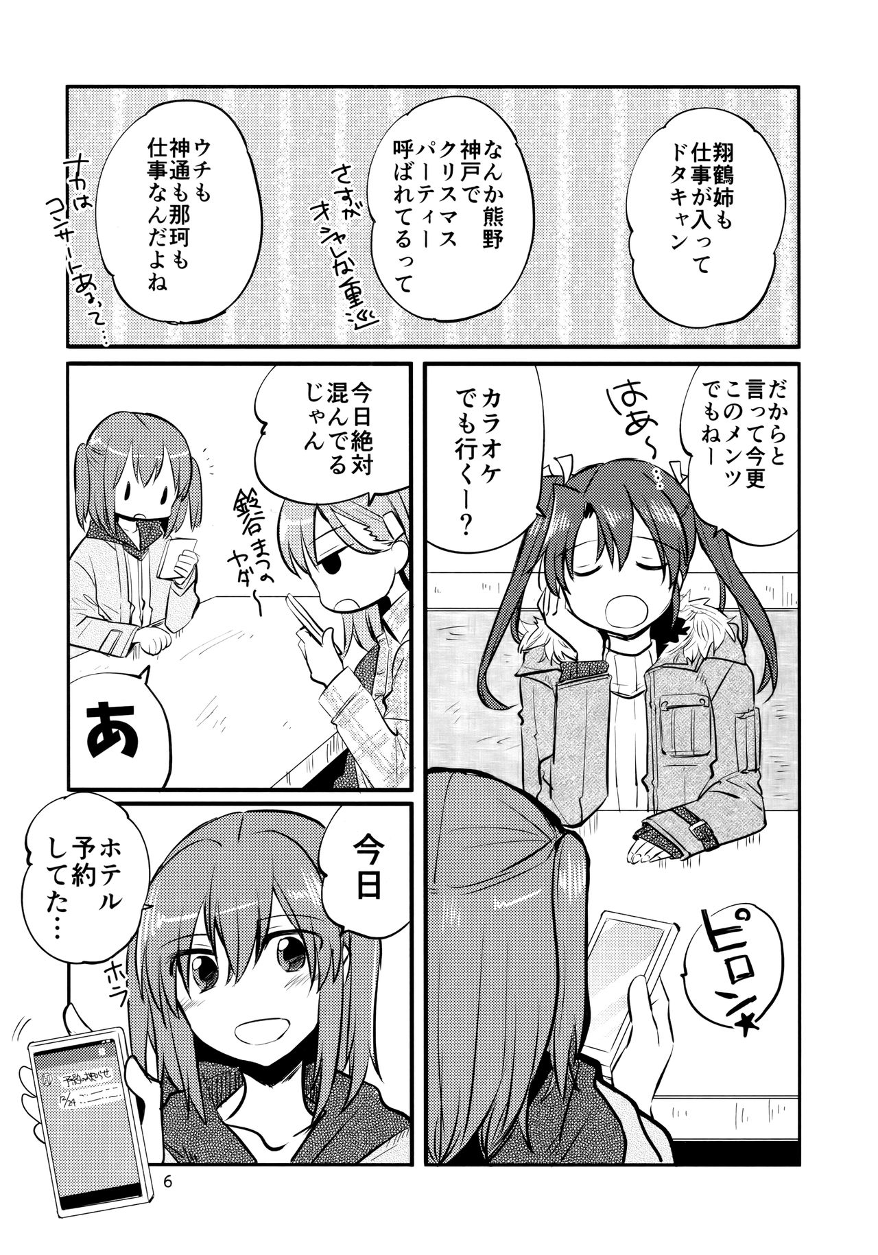 ZuiSuzuSen LoveHo e Iku. page 5 full