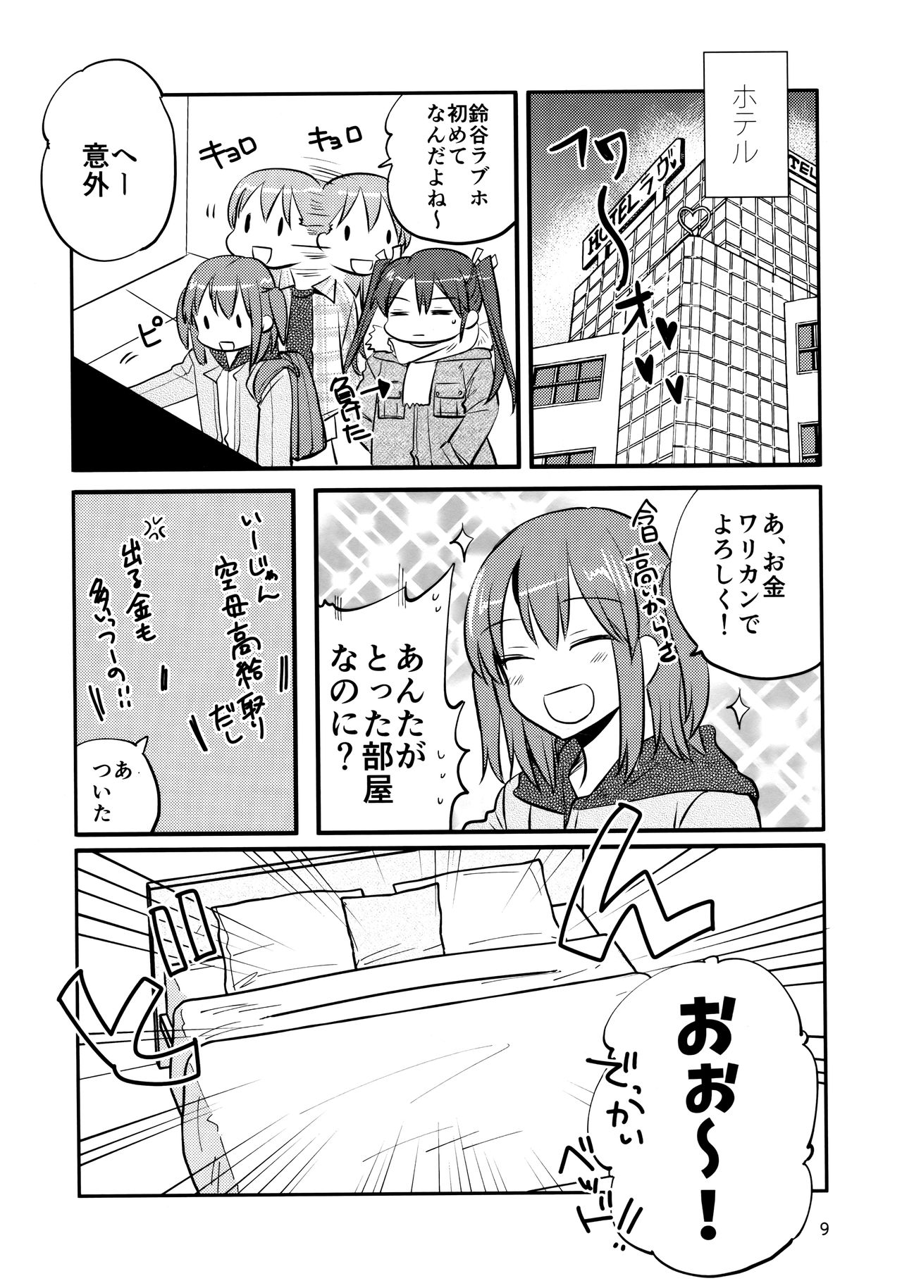ZuiSuzuSen LoveHo e Iku. page 8 full