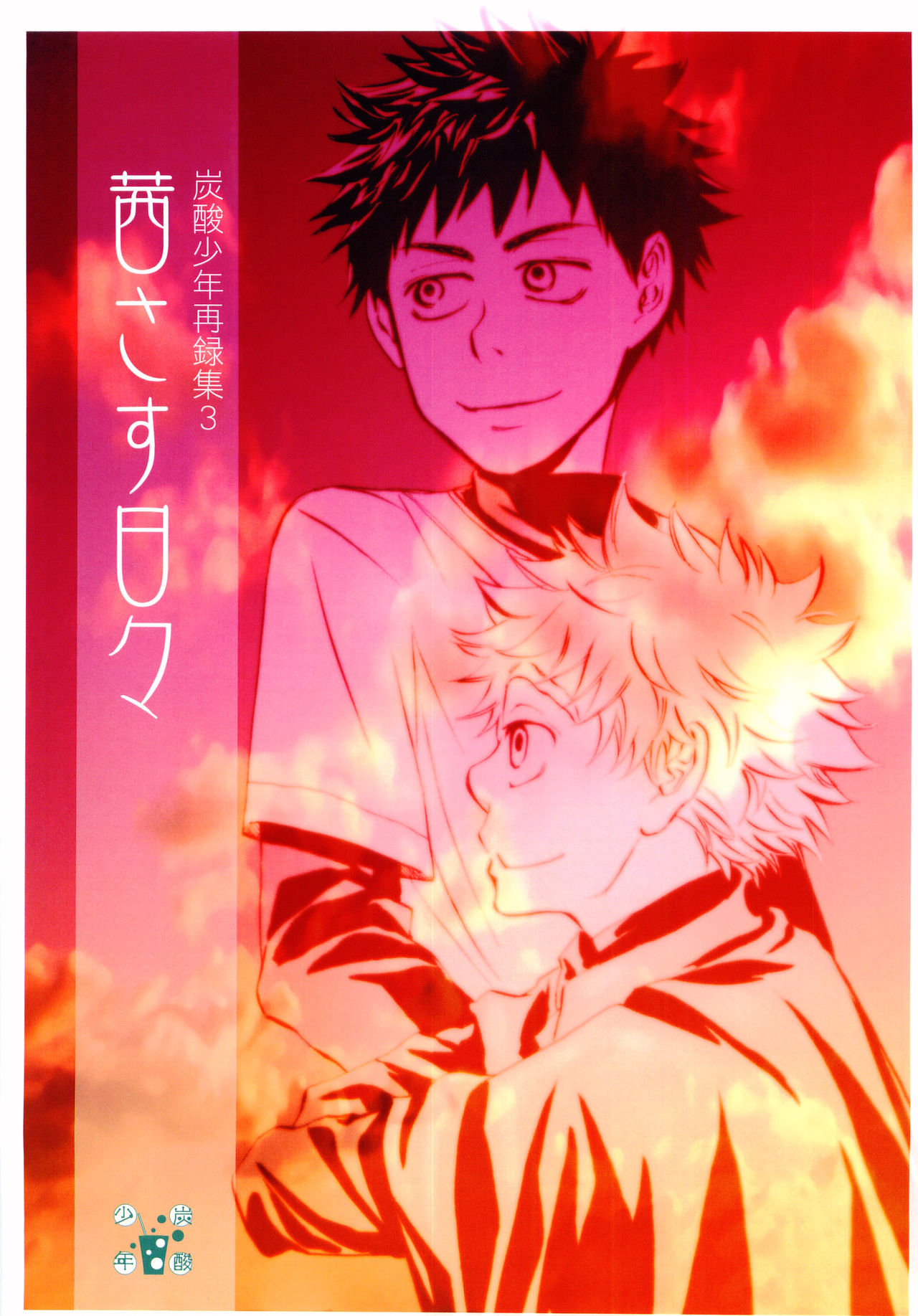 Akanesasu Hibi page 1 full